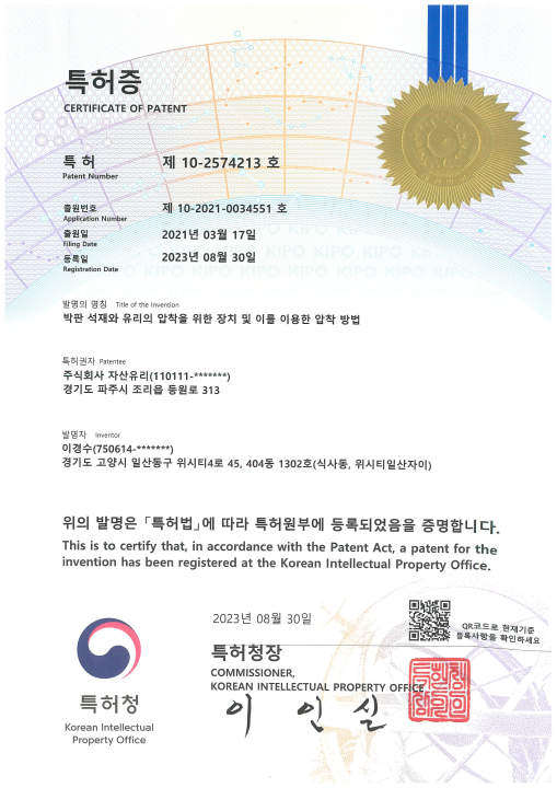 박판 석재와 유리의 압착을 위한 장치 및 이를 이용한 압착 방법