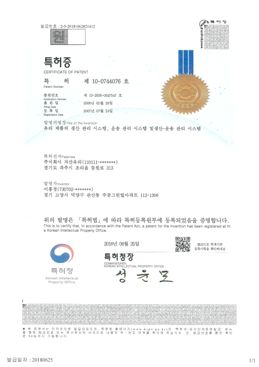 유리 제품의 생산 관리 시스템, 운송 관리 시스템 및 생산-운송 관리 시스템