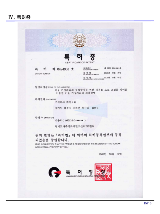 거울 가장자리의 부식방지를 위한 피복용 도료 조성물 및이를 이용한 거울 가장자리의 ...