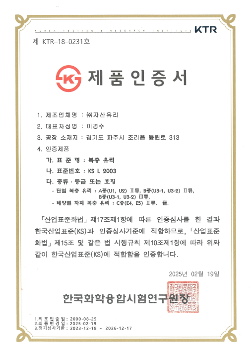 KS L 2003 복층 유리