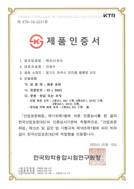 KS L 2003 복층 유리