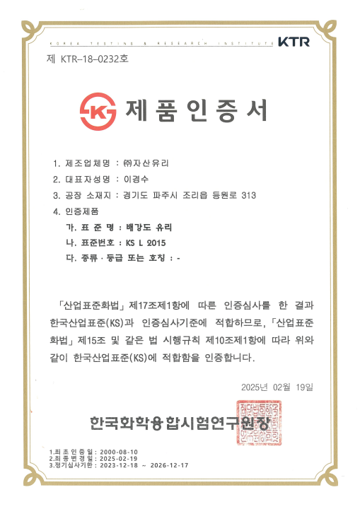 KS L 2015 배강도 유리