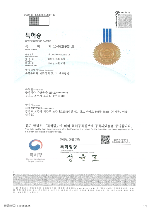 복층유리의 제조장치 및 그 제조방법